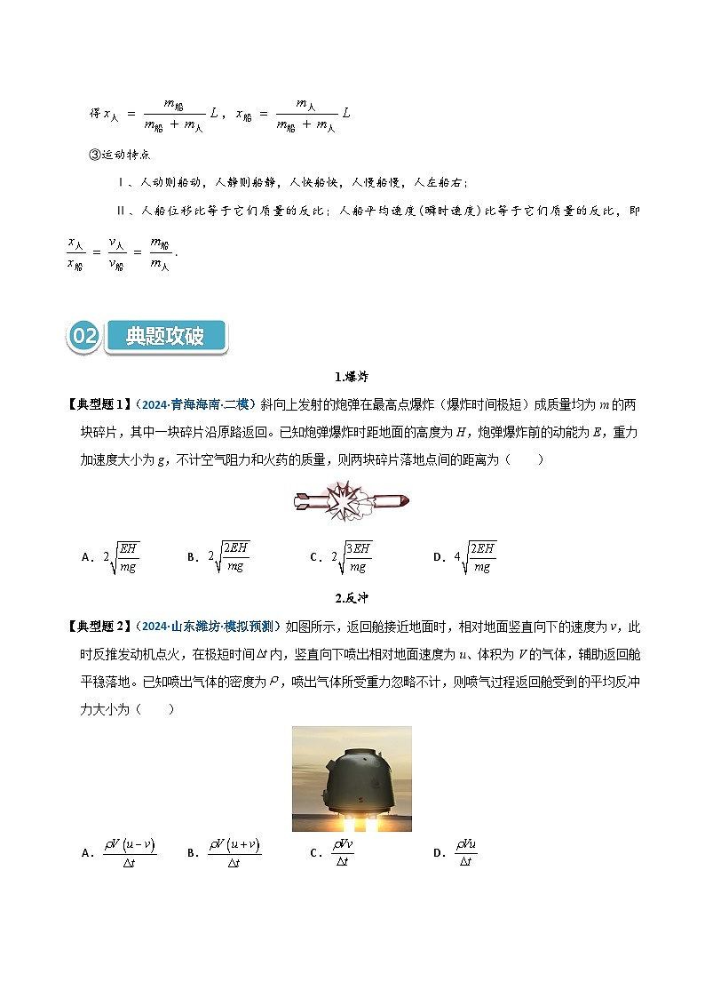 模型33 爆炸、反冲及人船模型（原卷版）第2页