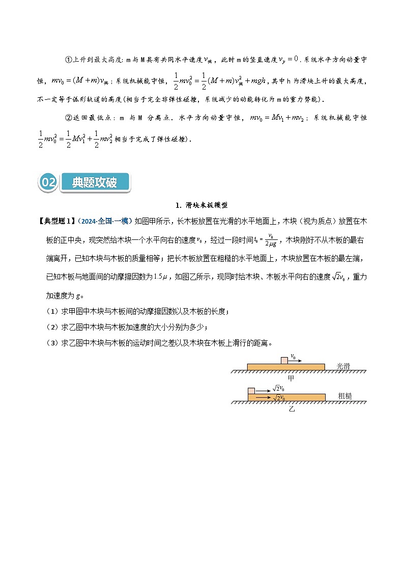 模型34 滑块木板、子弹木块、滑块弹簧、滑块斜(曲)面问题（原卷版）第3页