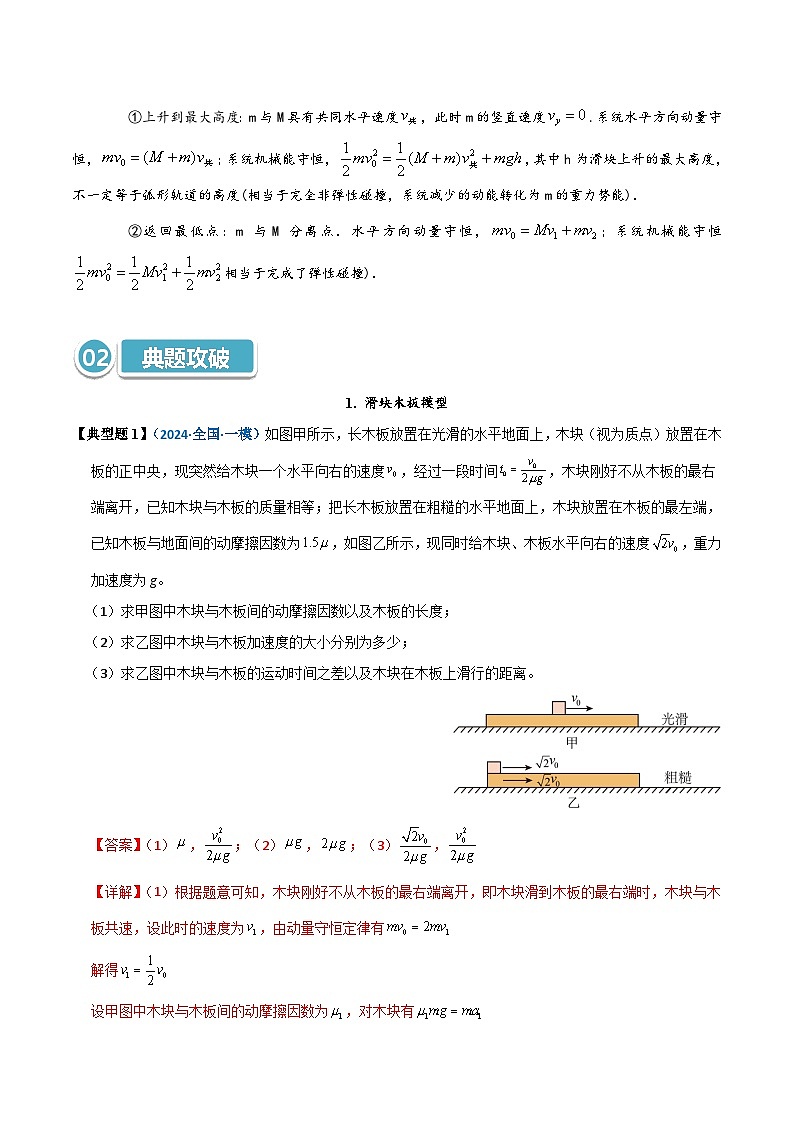 模型34 滑块木板、子弹木块、滑块弹簧、滑块斜(曲)面问题（解析版）第3页