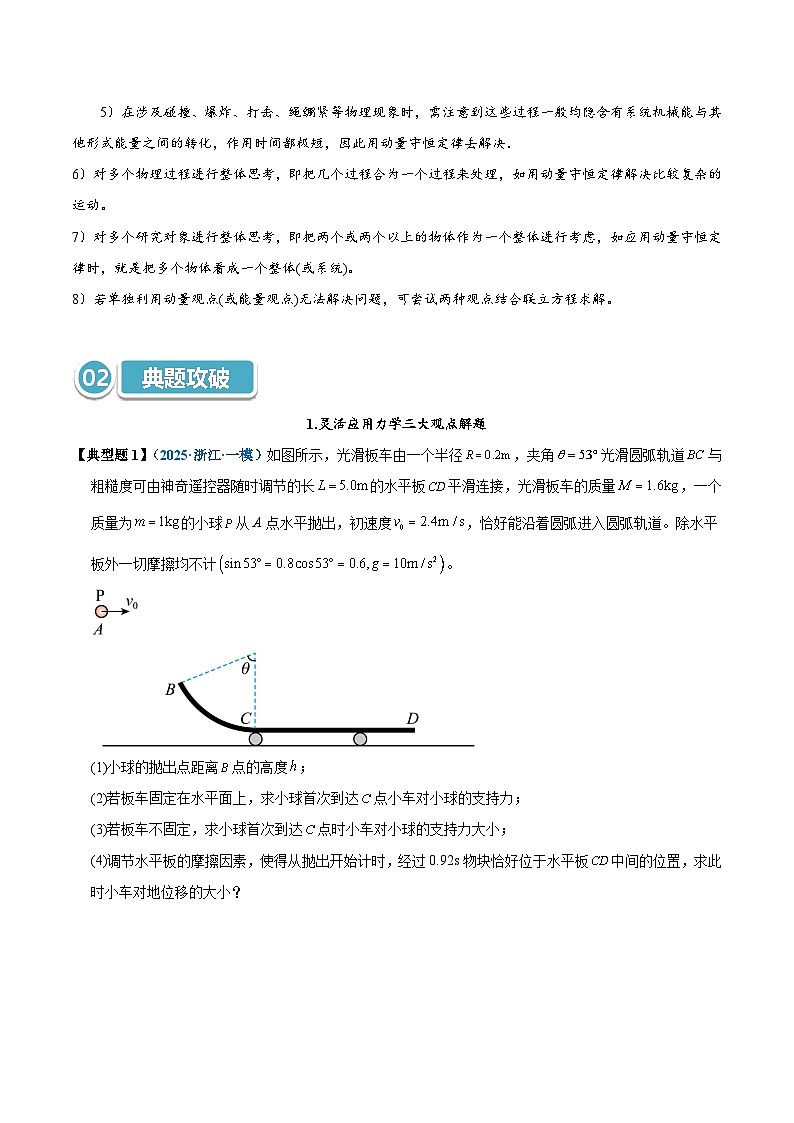 模型35 解动力学问题的三大观点及选用原则（原卷版）第2页