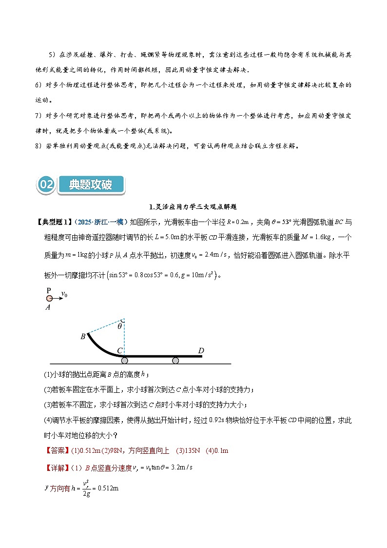 模型35 解动力学问题的三大观点及选用原则（解析版）第2页