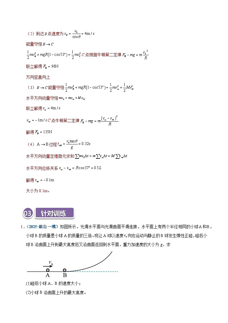 模型35 解动力学问题的三大观点及选用原则（解析版）第3页