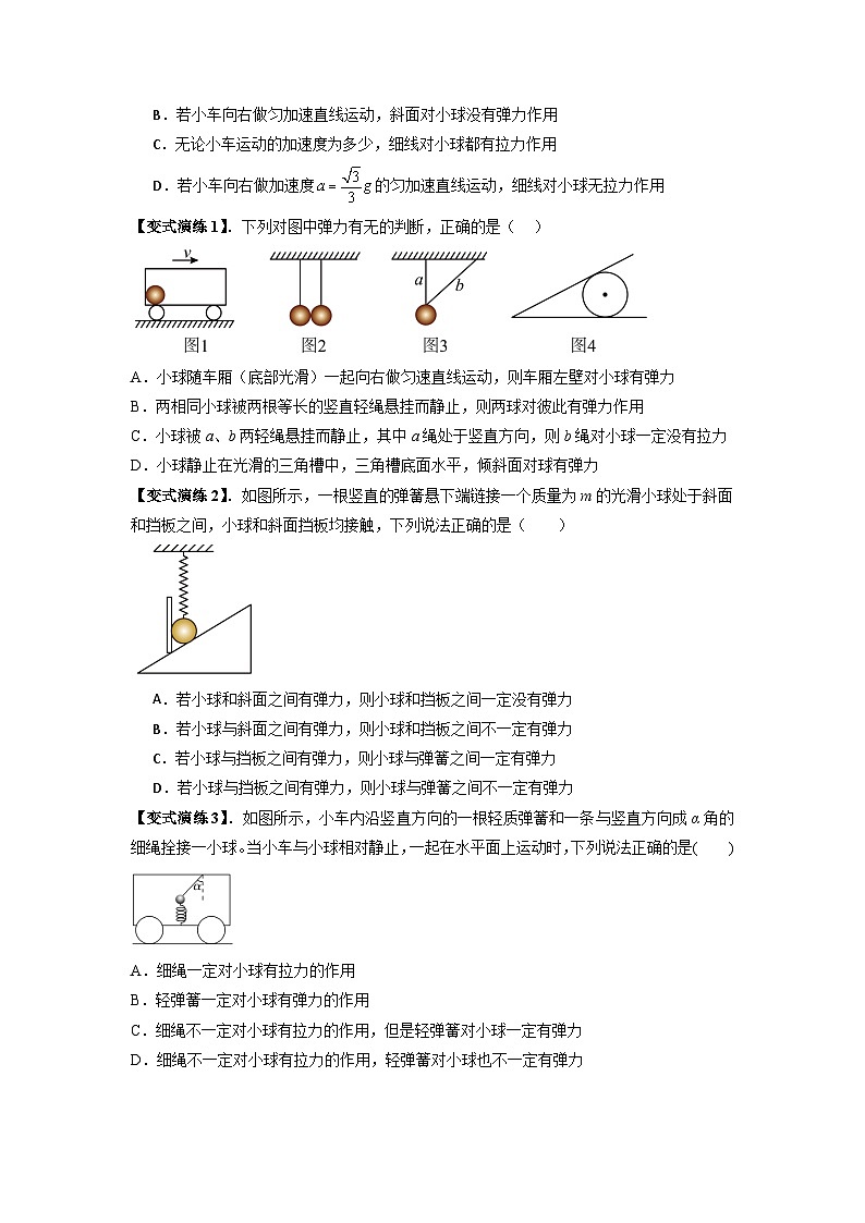 专题03 弹力、摩擦力以及力的合成与分解（原卷版）第2页