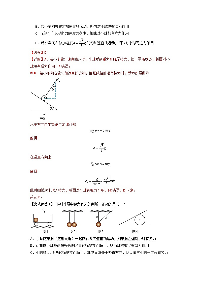 专题03 弹力、摩擦力以及力的合成与分解（解析版）第2页