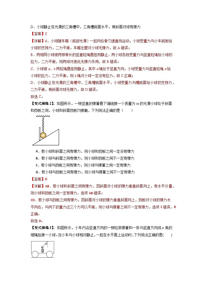 专题03 弹力、摩擦力以及力的合成与分解（解析版）第3页