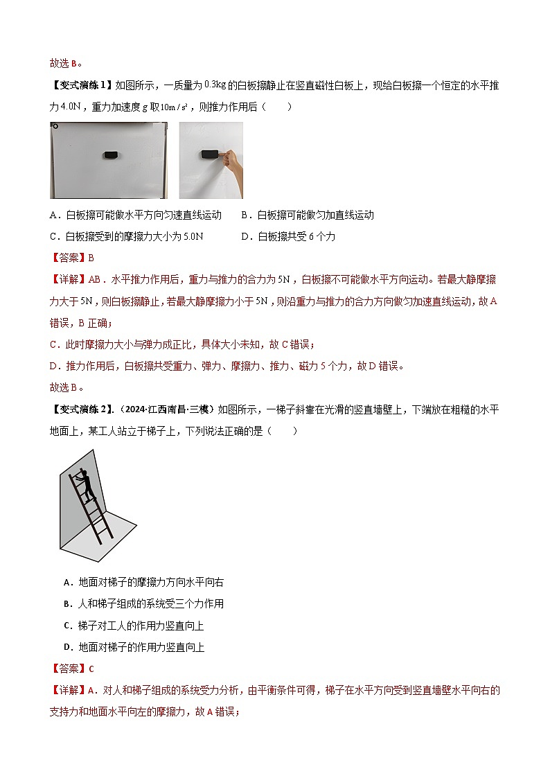 专题04 受力分析与共点力的平衡（解析版）第2页