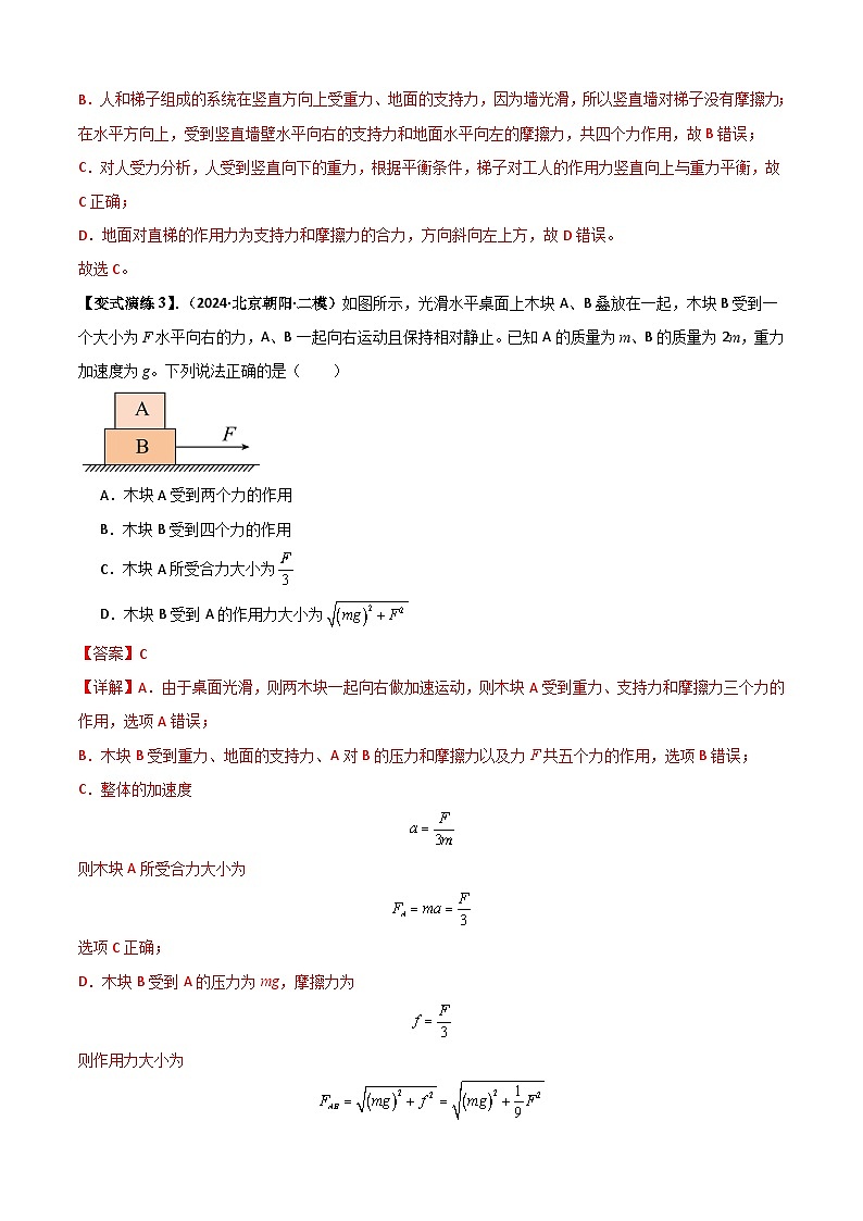 专题04 受力分析与共点力的平衡（解析版）第3页