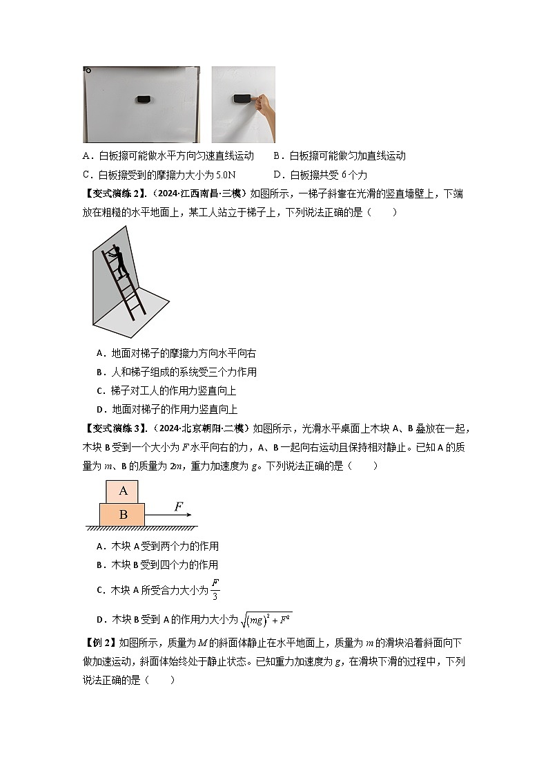 专题04 受力分析与共点力的平衡（原卷版）第2页