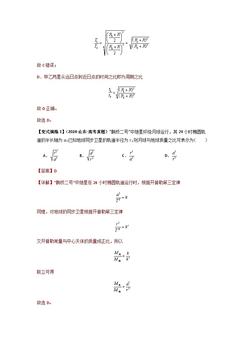 专题10  天体运动（解析版）第3页