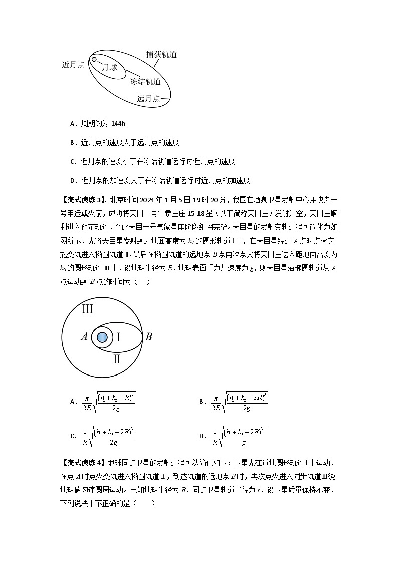 专题10  天体运动（原卷版）第3页