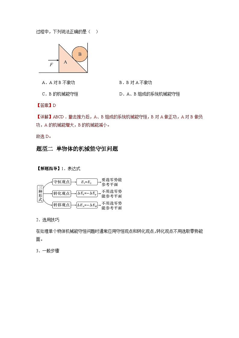 专题12  机械能守恒定律的理解与应用（解析版）第3页