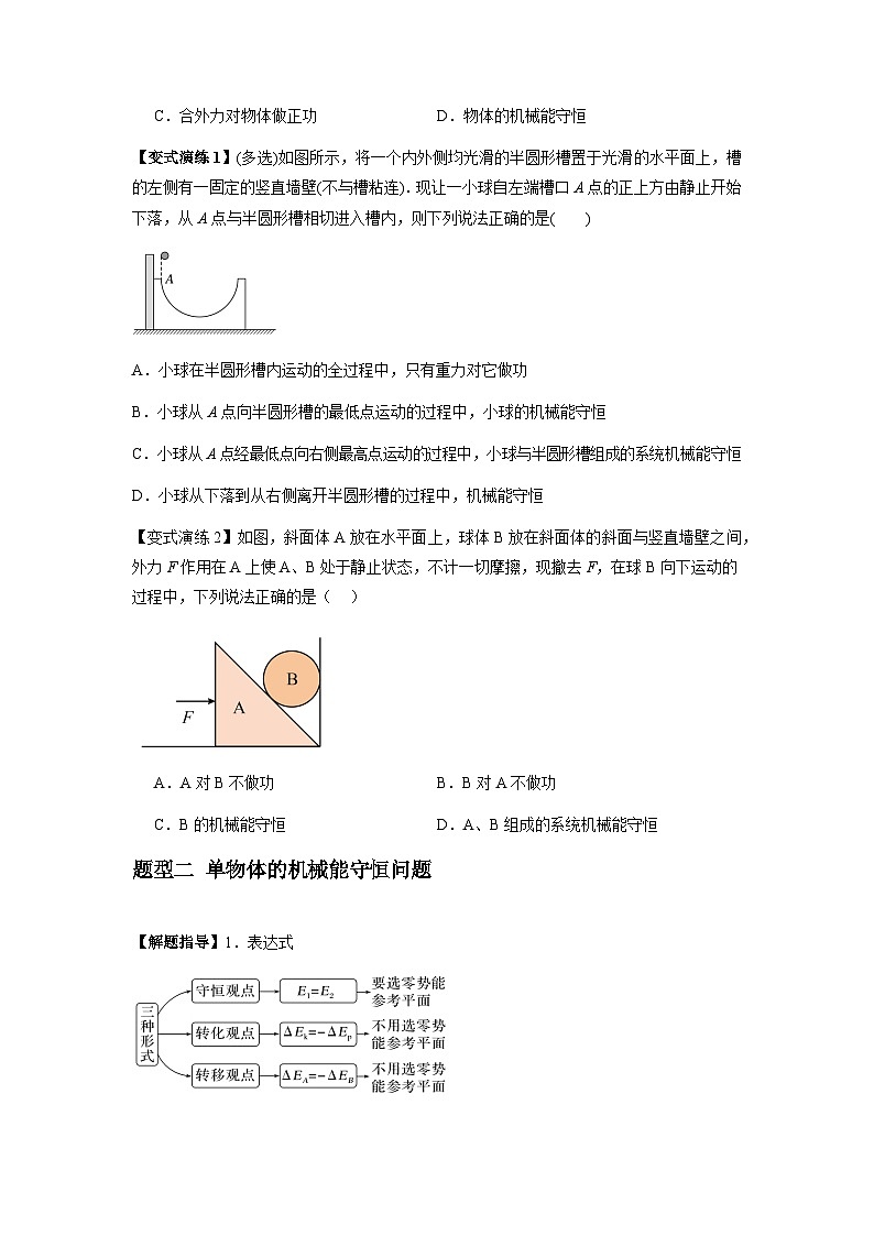 专题12  机械能守恒定律的理解与应用、功能关系与能量守恒（原卷版）第2页