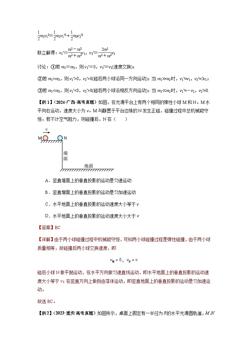 专题16   动量能量在各类模型中的应用（解析版）第2页