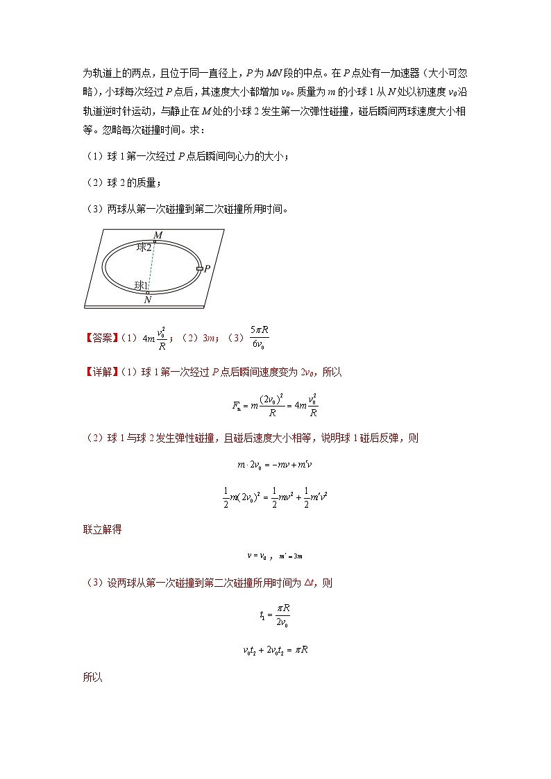 专题16   动量能量在各类模型中的应用（解析版）第3页