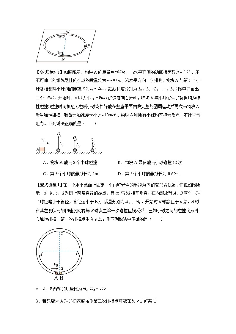 专题16   动量能量在各类模型中的应用（原卷版）第3页