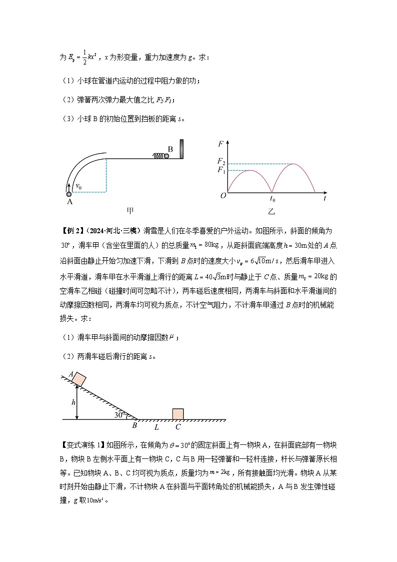 专题17   力学三大观点的综合应用（原卷版）第2页