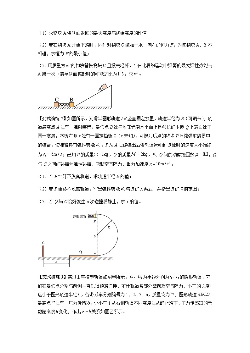专题17   力学三大观点的综合应用（原卷版）第3页