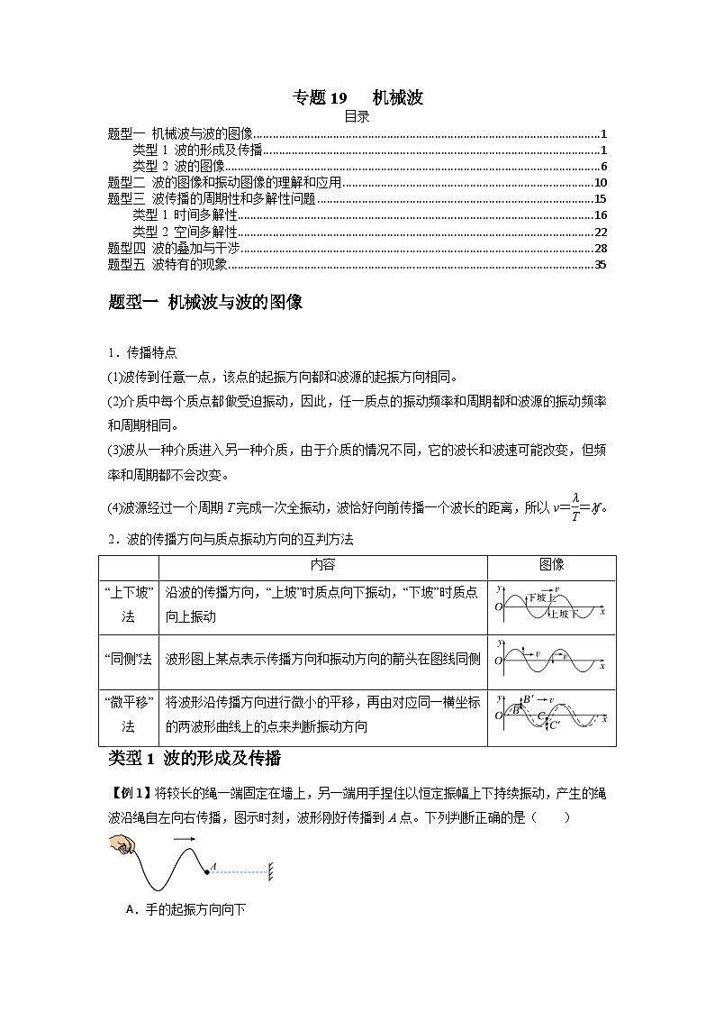 专题19   机械波（解析版）第1页