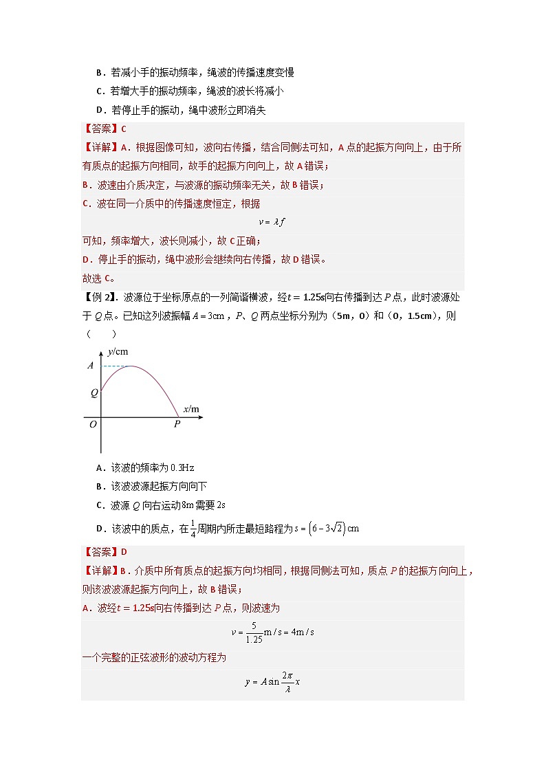 专题19   机械波（解析版）第2页
