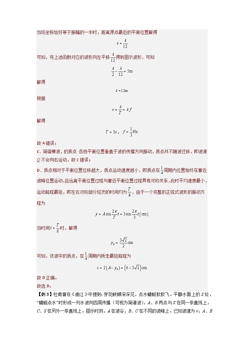 专题19   机械波（解析版）第3页