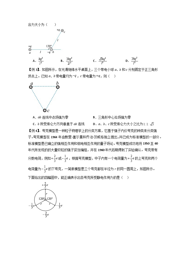 专题20   电场力的性质（原卷版）第2页