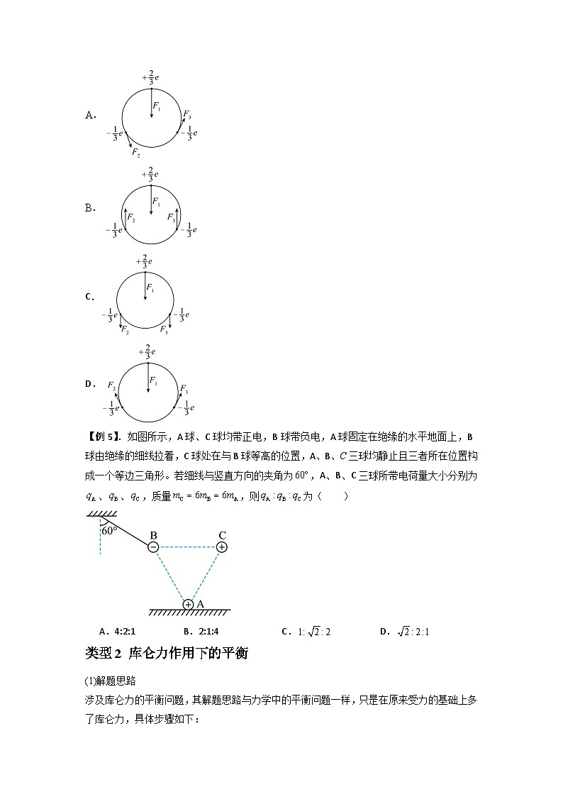 专题20   电场力的性质（原卷版）第3页
