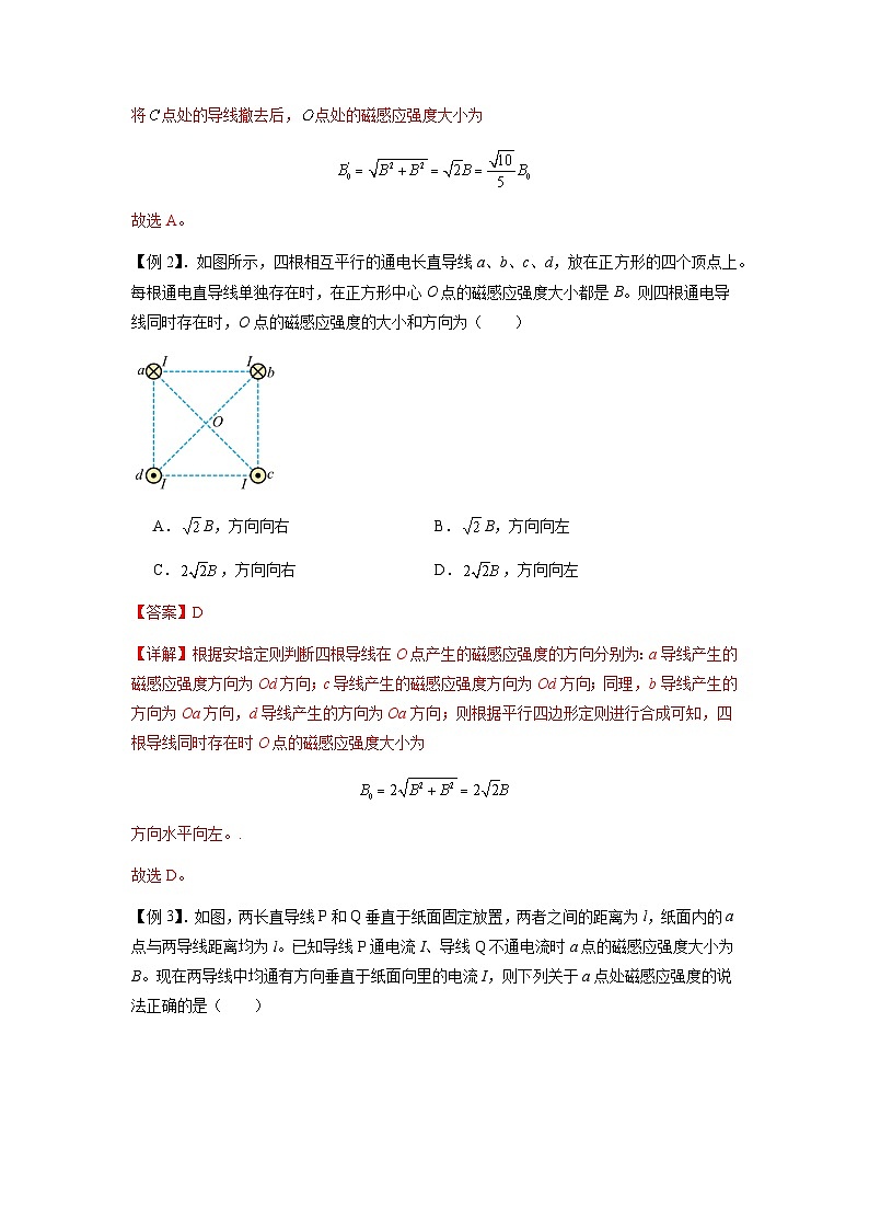 专题24 磁场的基本性质（解析版）第3页