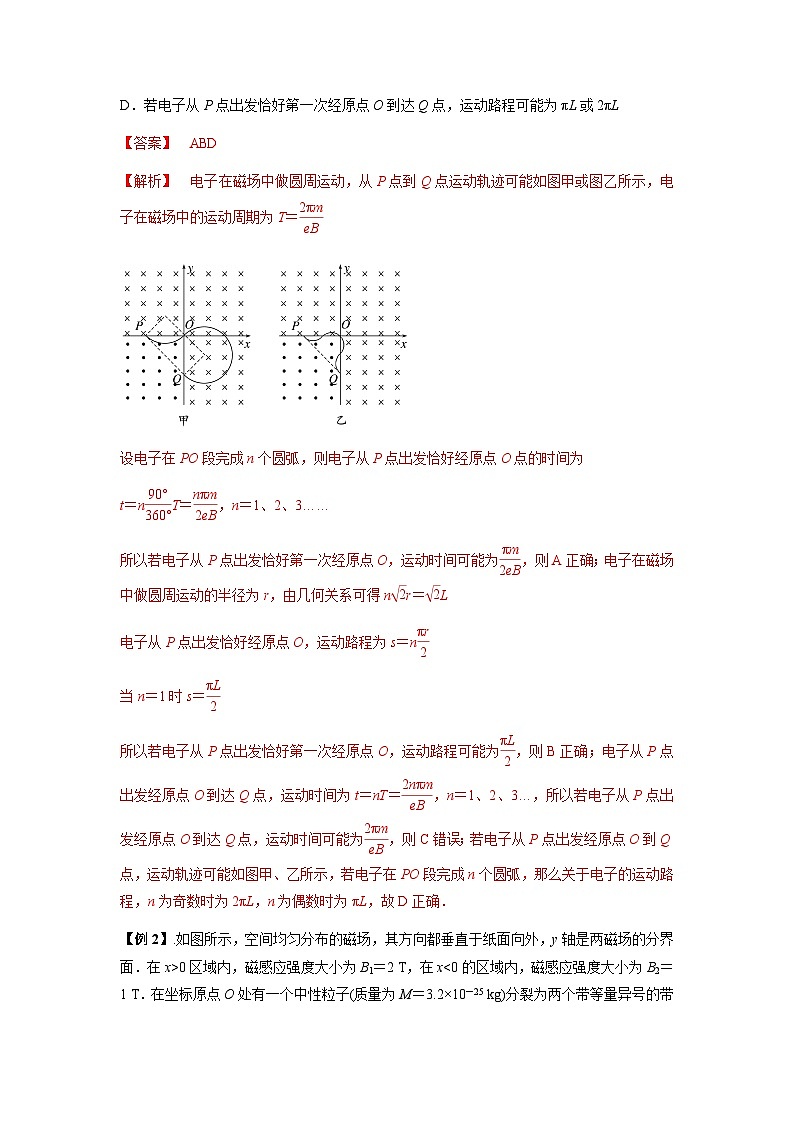 专题26 带电粒子在复合场中的运动（解析版）第3页