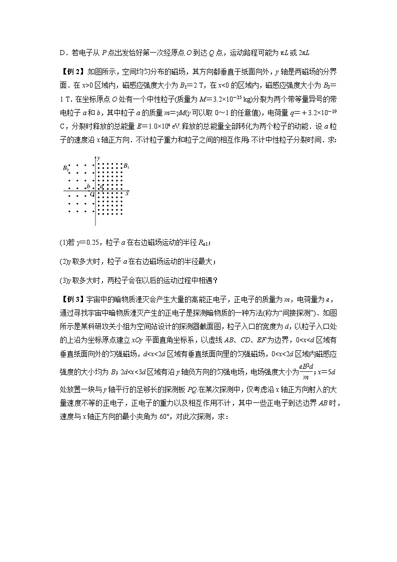 专题26 带电粒子在复合场中的运动（原卷版）第3页