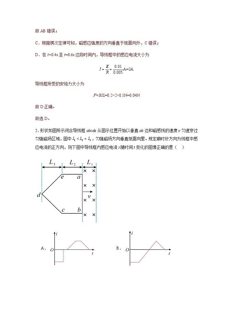 专题28   电磁感应综合问题（解析版）第3页