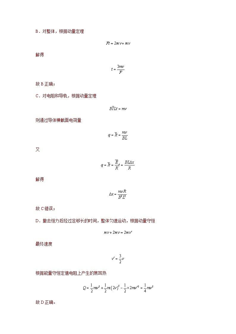 专题29   动量观点在电磁感应中的应用（解析版）第3页