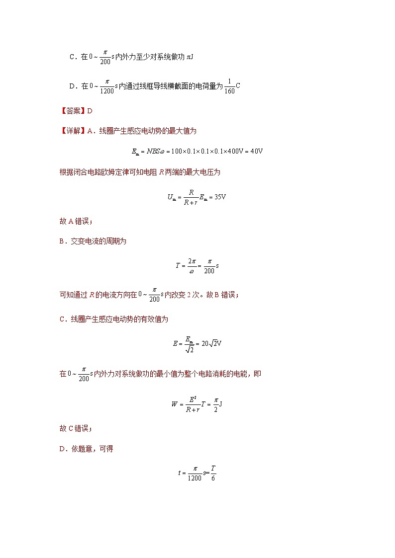 专题30   交变电流与变压器(解析版)第3页