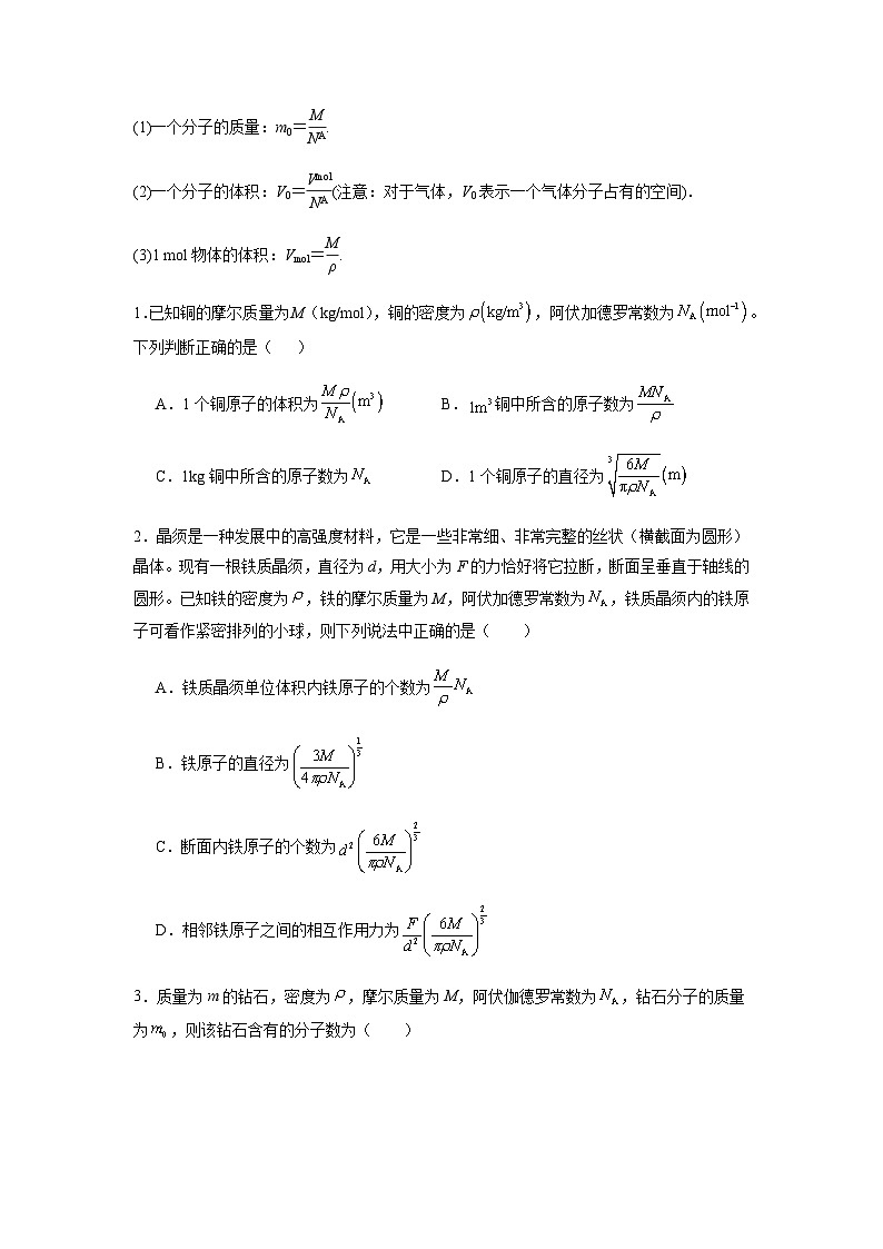 专题33   热学的基本概念与原理（原卷版）第2页
