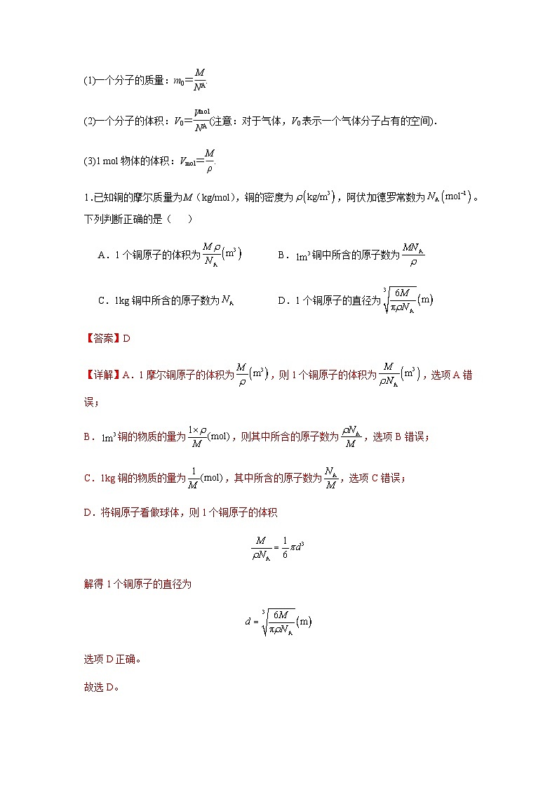 专题33   热学的基本概念与原理（解析版）第2页