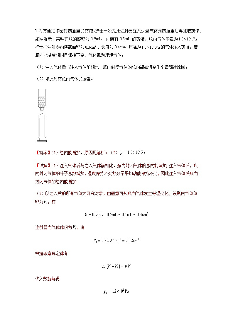 专题34   气体实验定律的综合应用（解析版）第2页