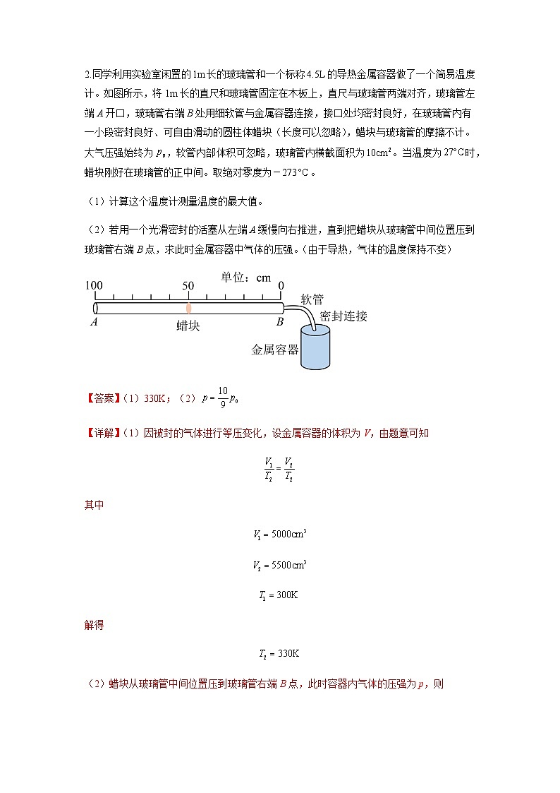 专题34   气体实验定律的综合应用（解析版）第3页