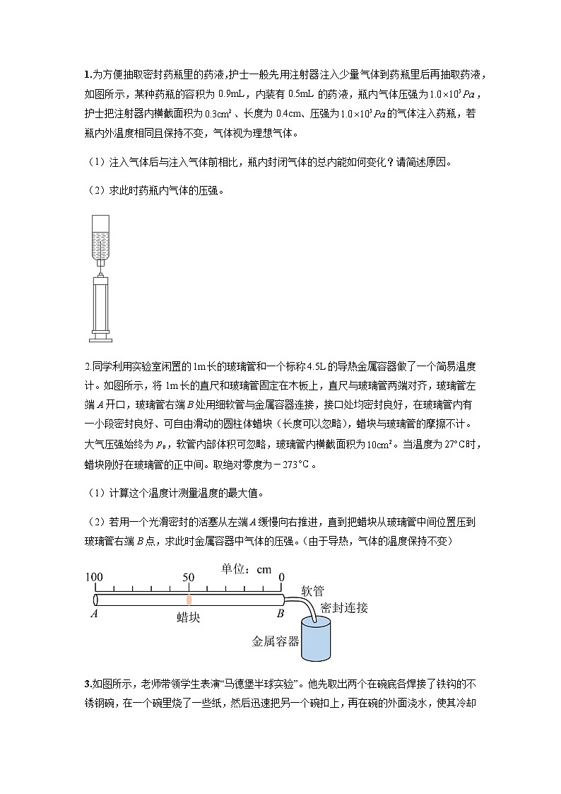 专题34   气体实验定律的综合应用（原卷版）第2页