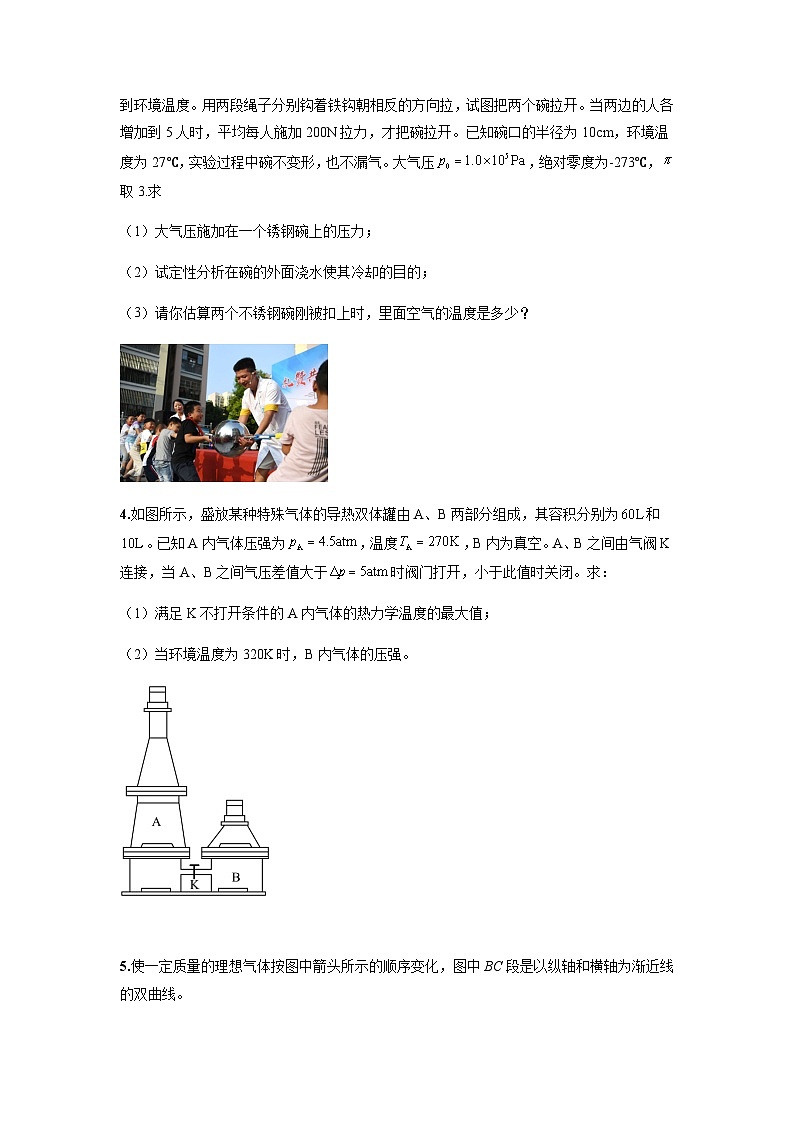 专题34   气体实验定律的综合应用（原卷版）第3页