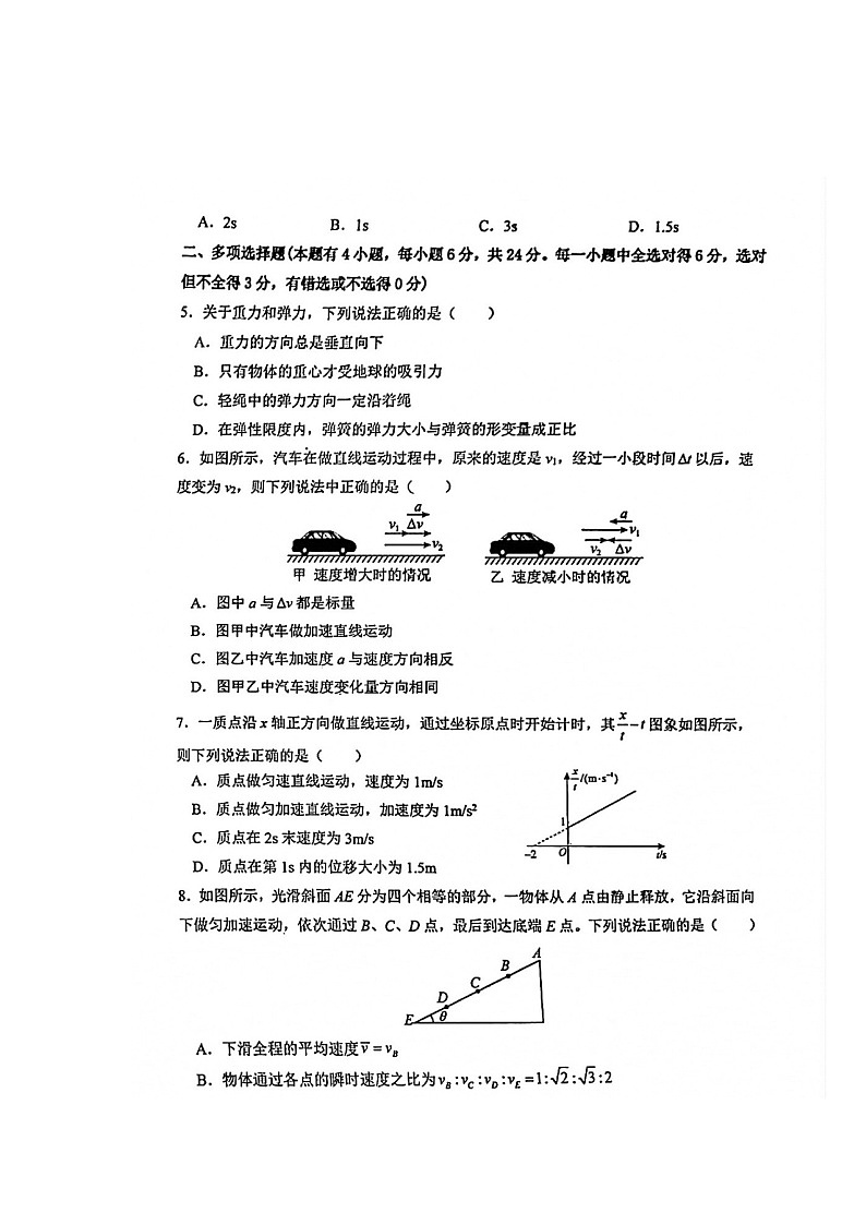 2023-2024学年福建省福州市三校协作体高一（上）期中物理试卷.第2页