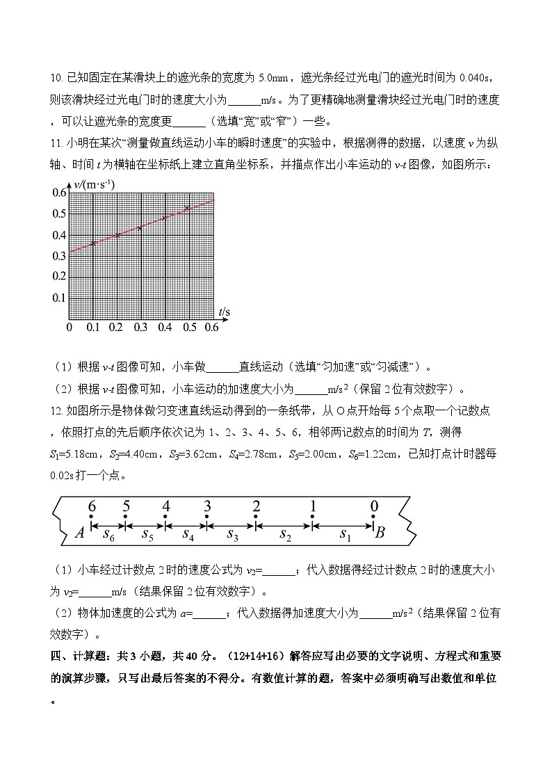 2023-2024学年福建省泉州市科技中学高一（上）期中物理试卷.第3页