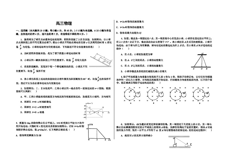 2023-2024学年湖南省衡阳市衡阳县校联考高三（上）期中物理试卷.第1页