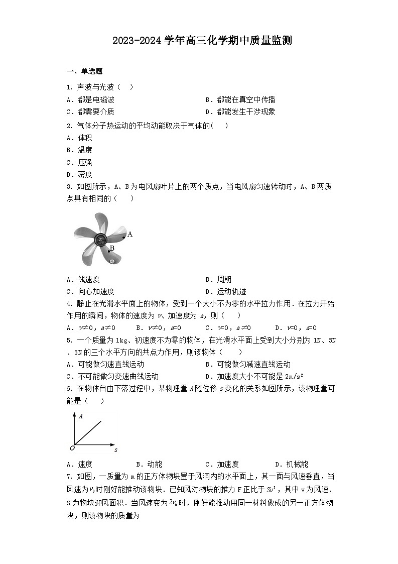 2023-2024学年湖南省益阳市高三（上）期中物理试卷.第1页