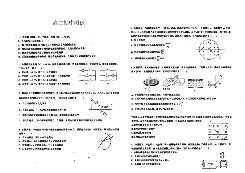 2023-2024学年内蒙古通辽市校联考高二（上）期中物理试卷.第1页