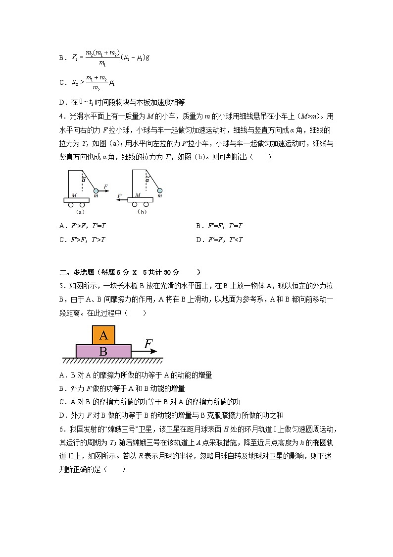 2023-2024学年内蒙古通辽市校联考高三（上）期中物理试卷.第2页