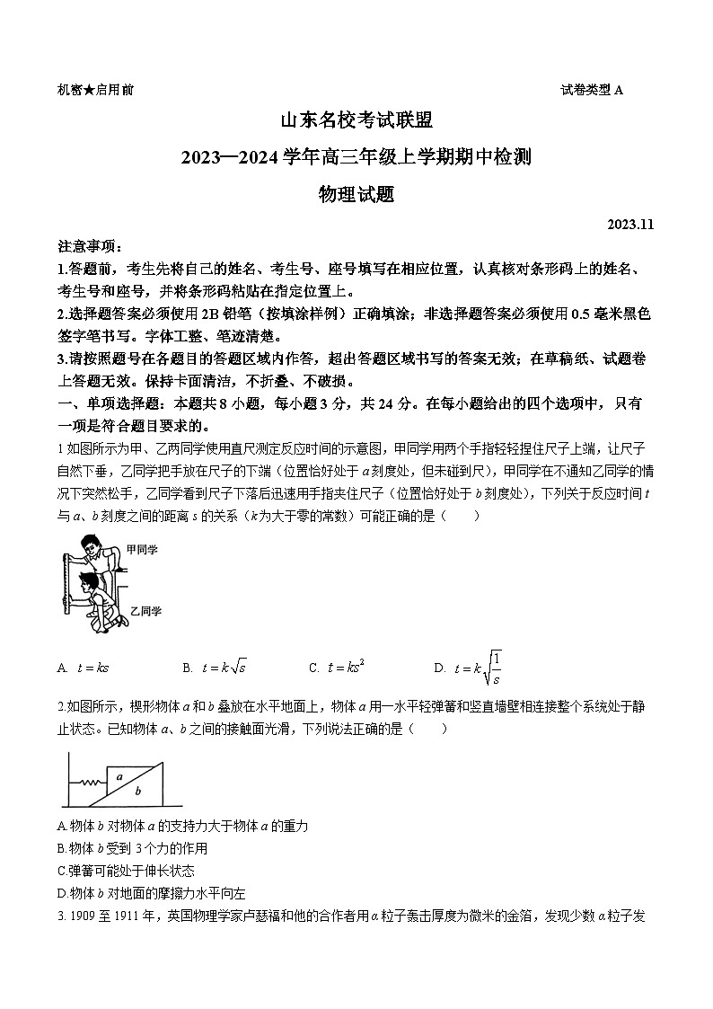 2023-2024学年山东省名校考试联盟高三（上）期中物理试卷（a卷）.第1页