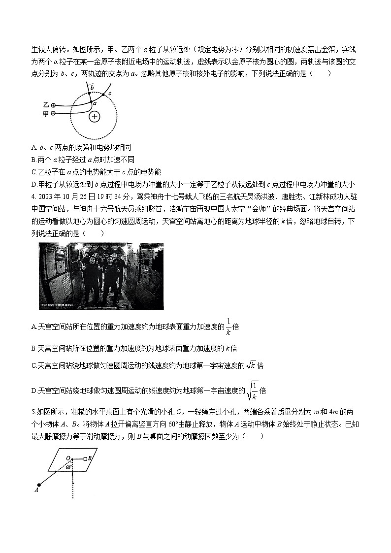 2023-2024学年山东省名校考试联盟高三（上）期中物理试卷（a卷）.第2页