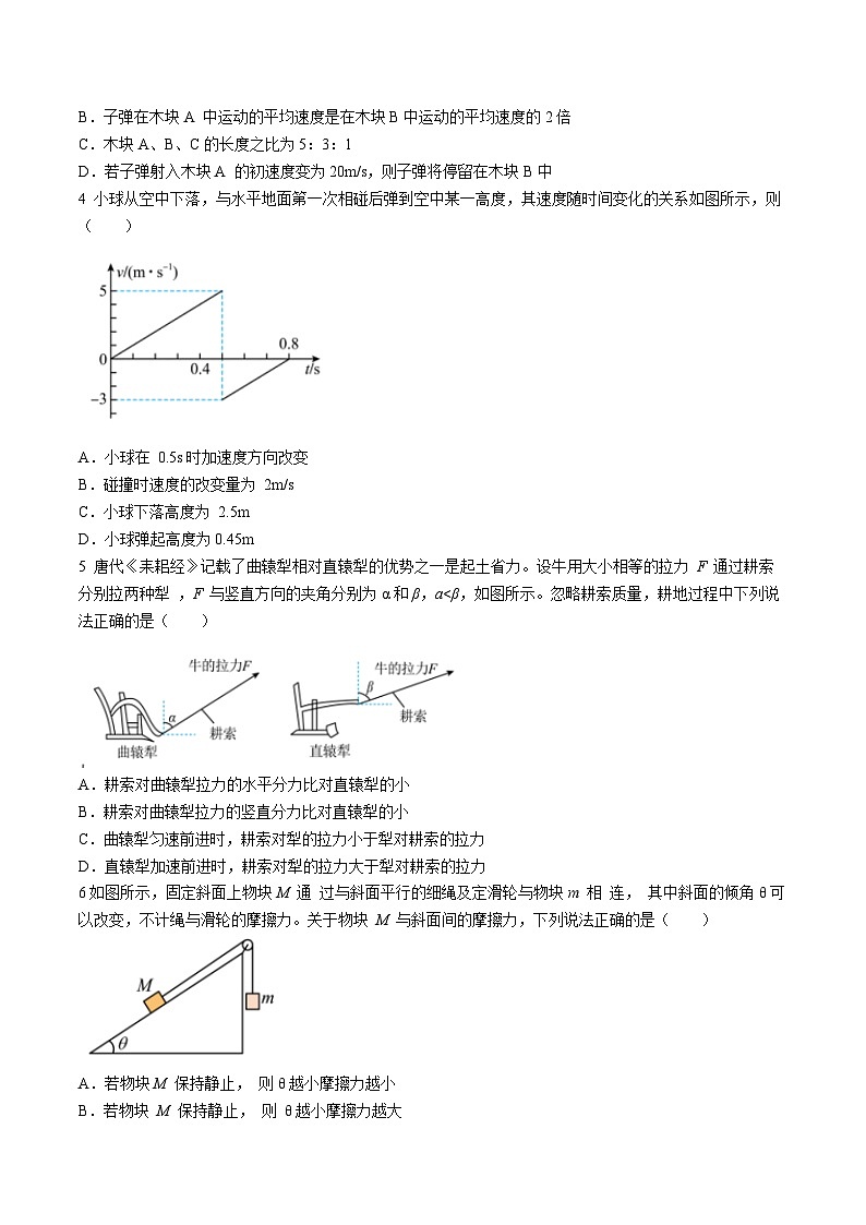 2023-2024学年山东省淄博实验中学、齐盛高中高一（上）期中物理试卷.第2页