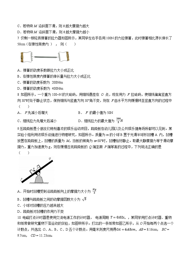 2023-2024学年山东省淄博实验中学、齐盛高中高一（上）期中物理试卷.第3页