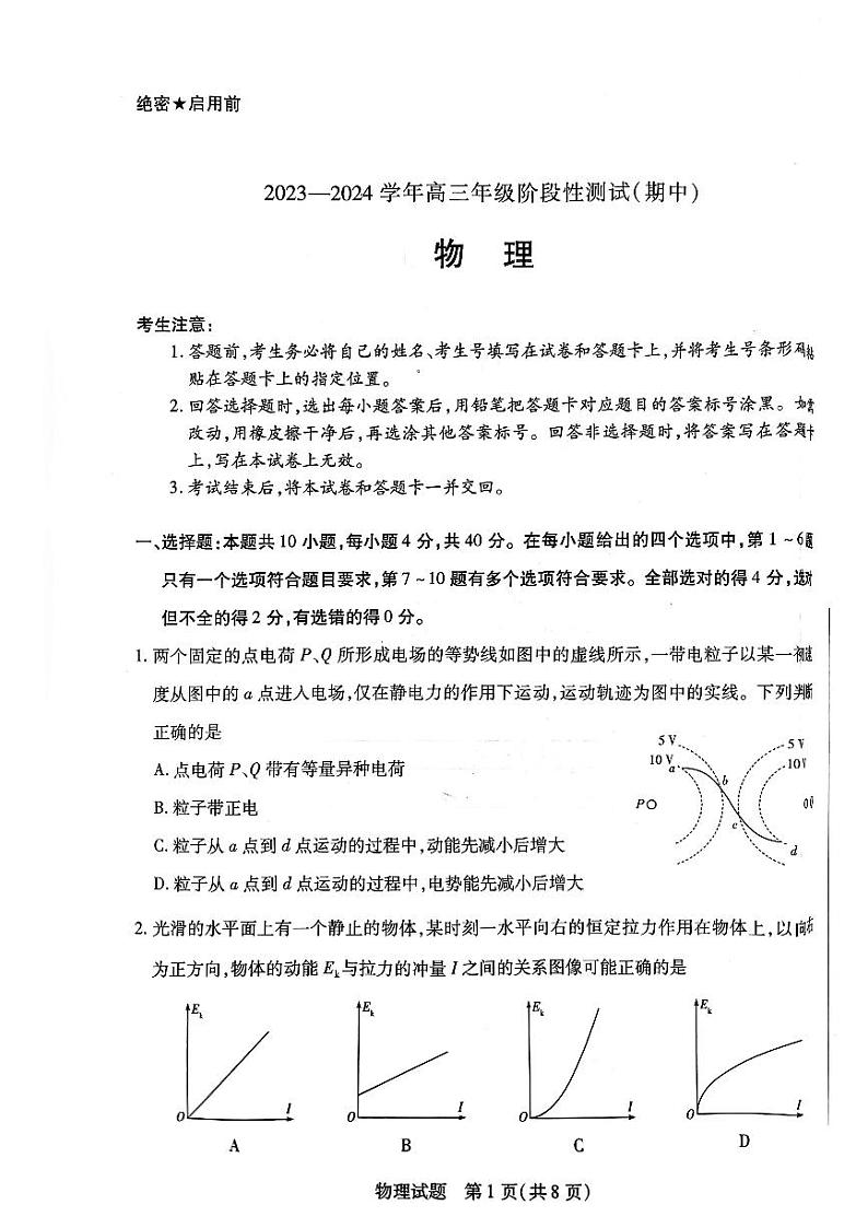 2023-2024学年山西省临汾市高三（上）期中物理试卷.第1页