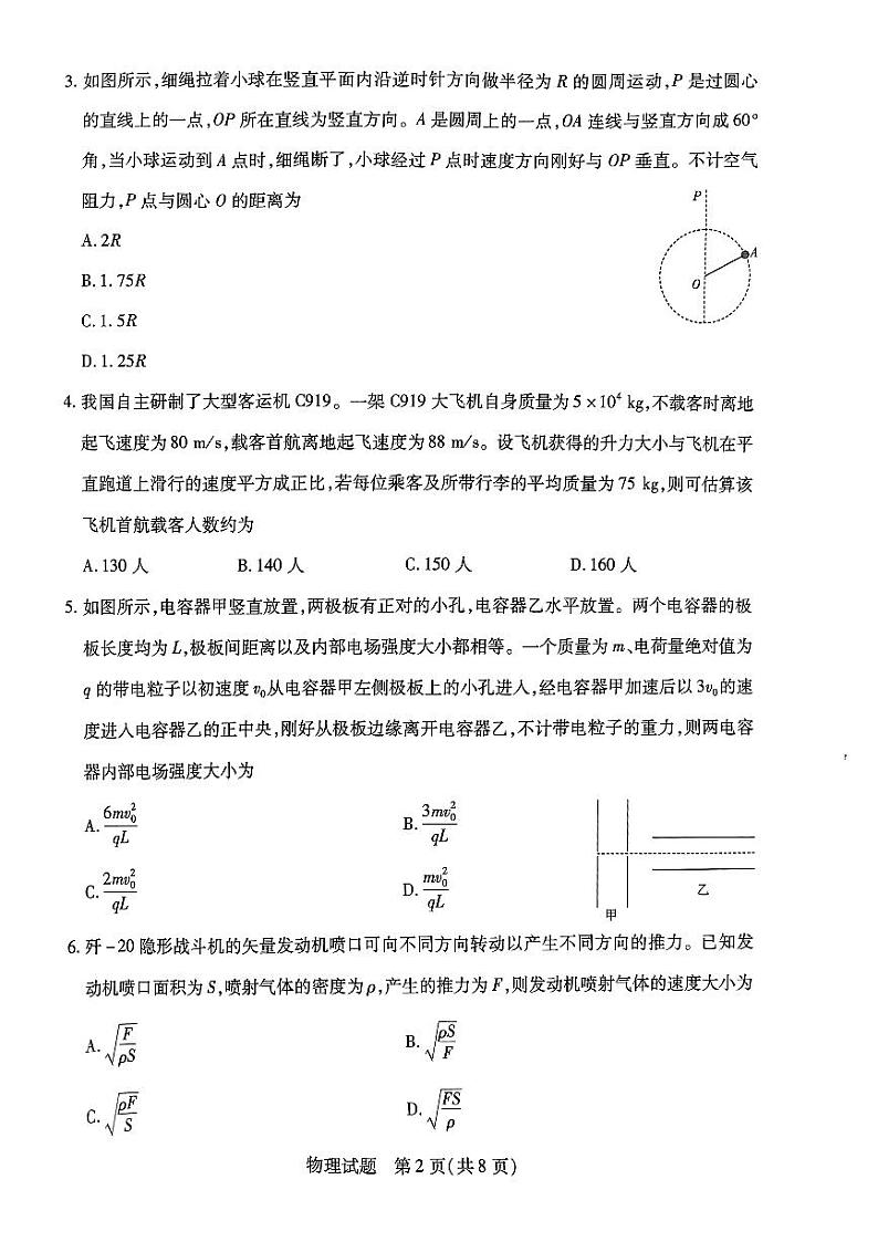 2023-2024学年山西省临汾市高三（上）期中物理试卷.第2页